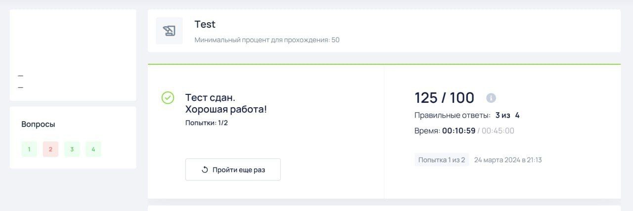 Правильно сделано 3/4 задания, но в процентах - 125%