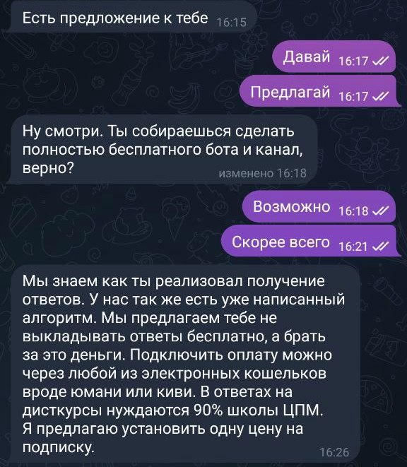 Предлагают сделать бота платным