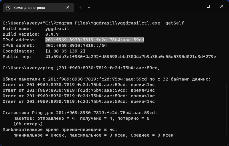 Получение собственного IP-адреса в сети Yggdrasil
