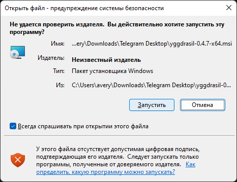 Предупреждение системы безопасности Windows