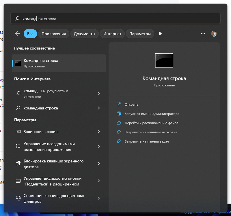 Поиск Командной строки Windows