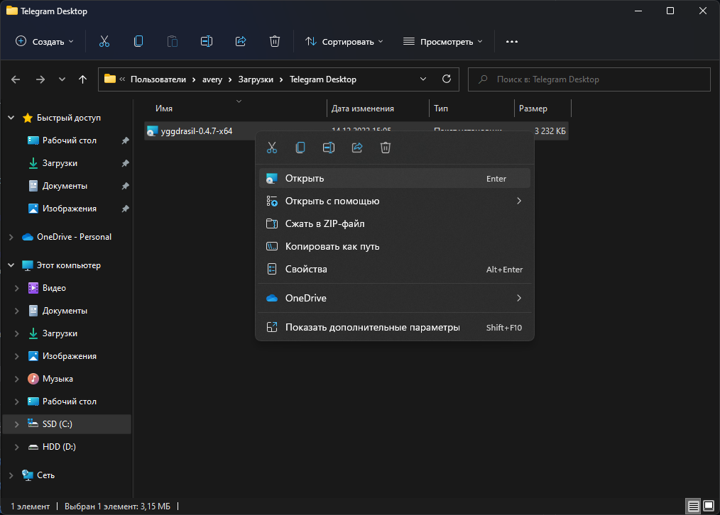 Проводник Windows с MSI установщиком Yggdrasil