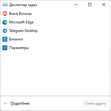 Упрощённая версия Диспетчера задач